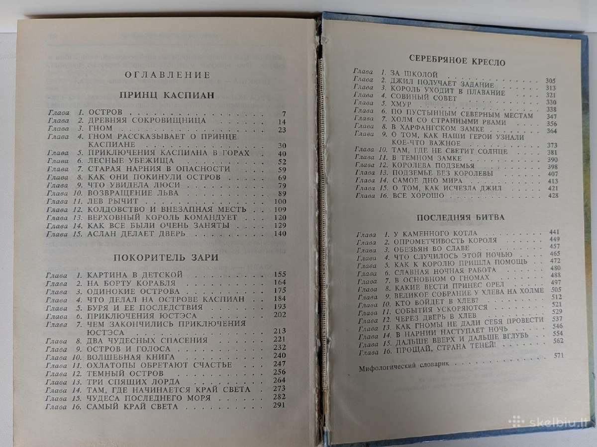 Narnijos kronikos (2 dalis) rusų k. C.s. Lewis - nuotraukos Nr. 7