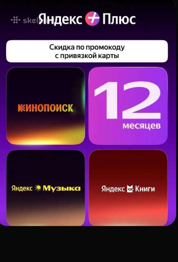 Yandex plius prenumerata , яндекс плюс подписка - nuotraukos Nr. 2