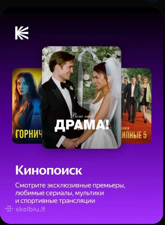 Yandex plius prenumerata , яндекс плюс подписка - nuotraukos Nr. 5