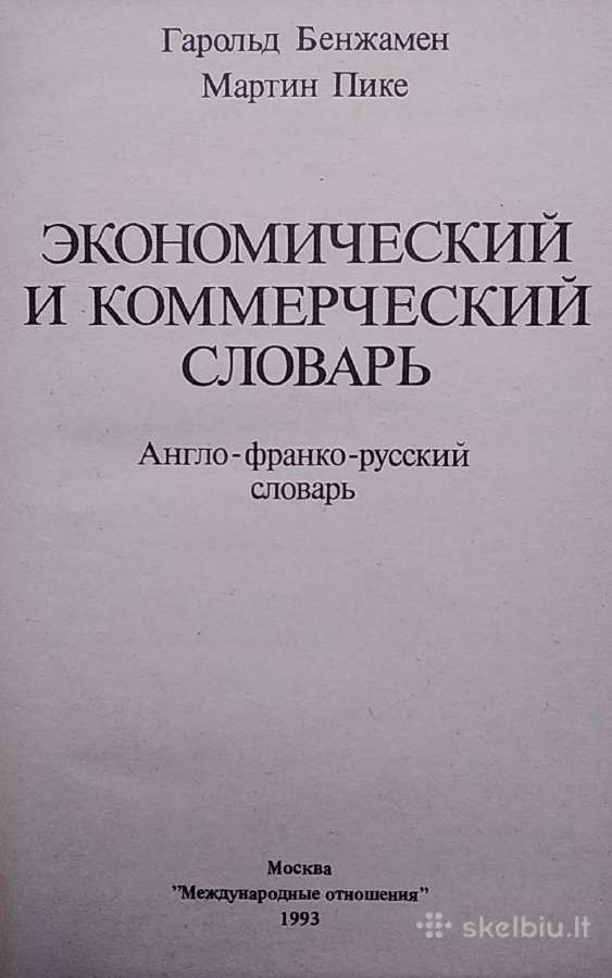 Ekonomikos ir komercijos žodynas - nuotraukos Nr. 2