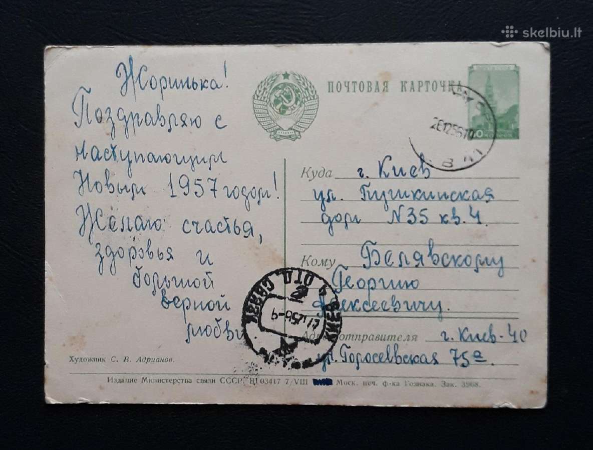 Naujametinė CcCCCP 1954 001-6 - nuotraukos Nr. 2