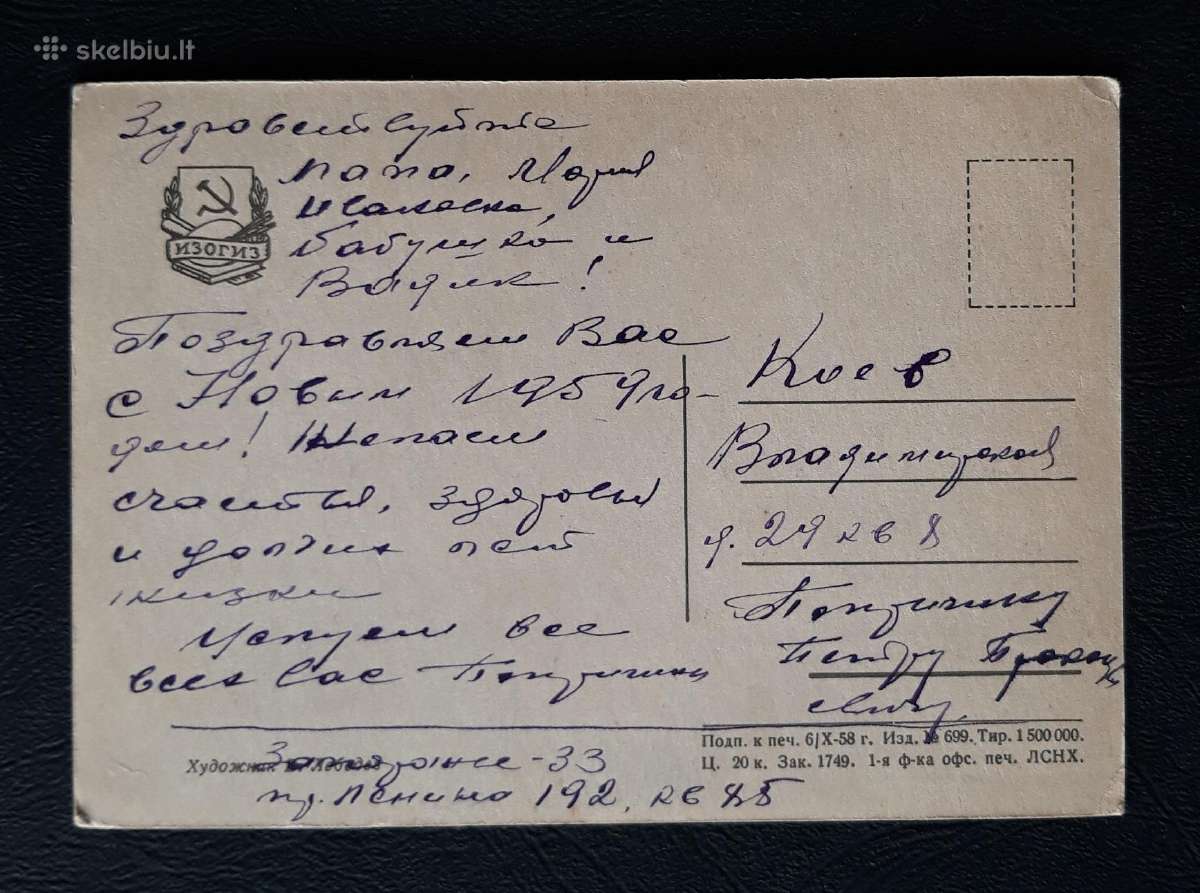 Naujametinė 1958 008-3 - nuotraukos Nr. 2