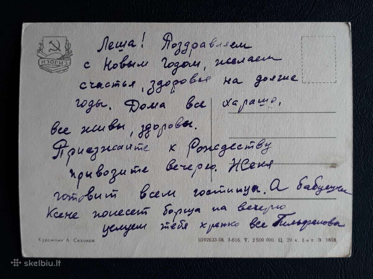 Naujametinė 1958 030-4 - nuotraukos Nr. 2