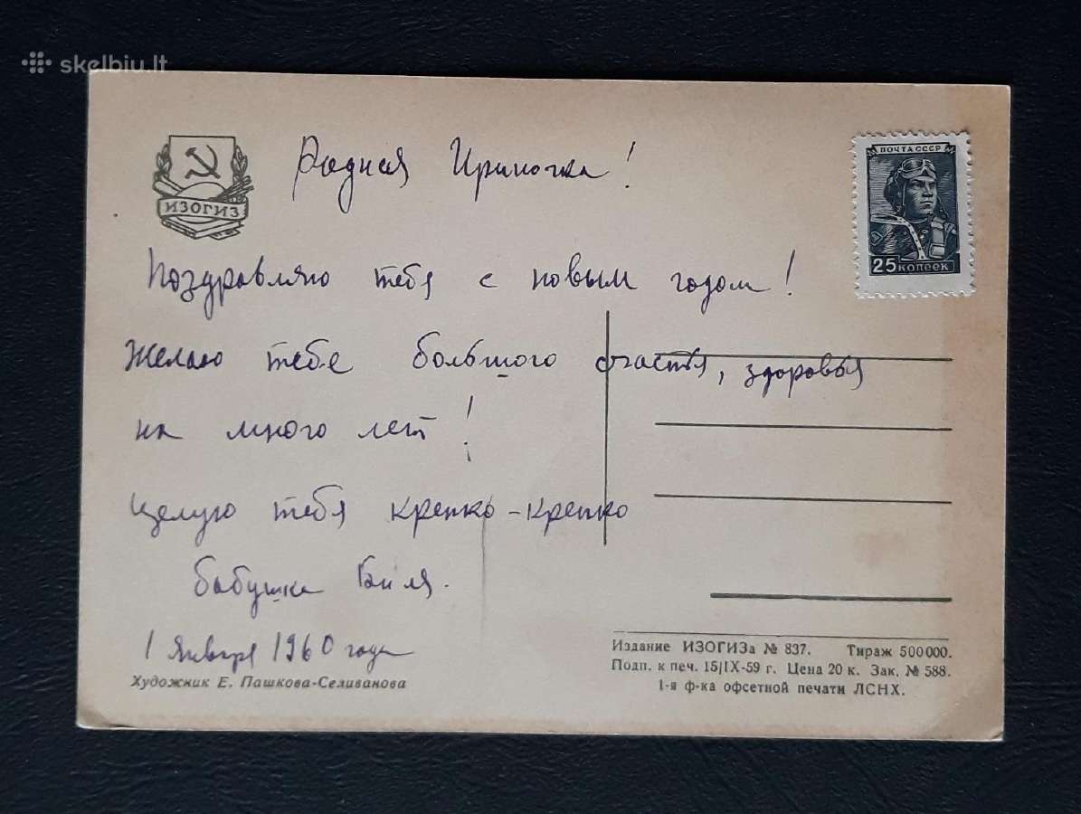Naujametinė 1959 079-6 - nuotraukos Nr. 2