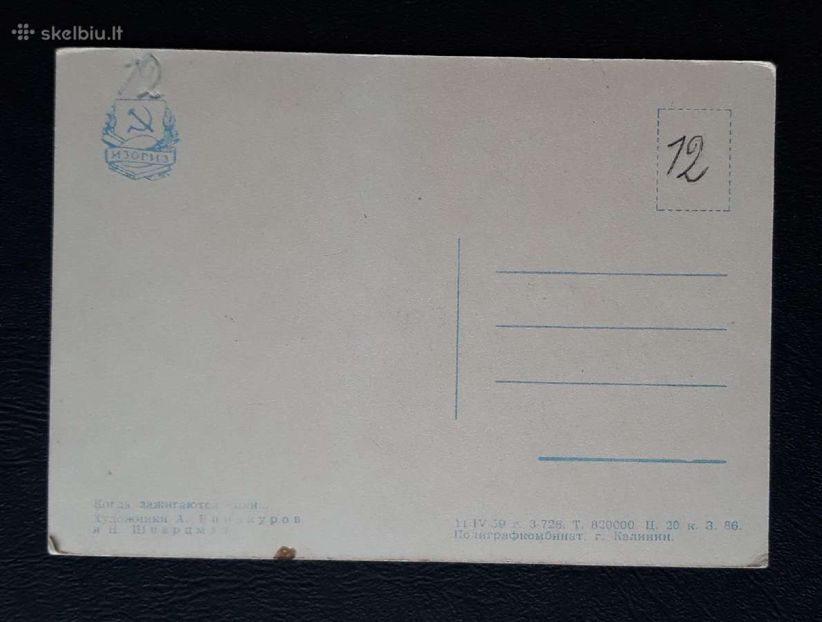 Naujametinė 1959 081-3 švari - nuotraukos Nr. 2