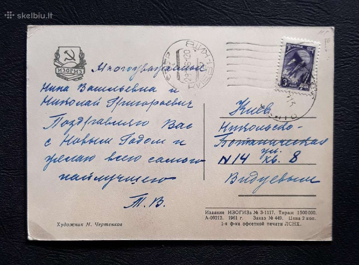 Naujametinė 1961 001-2 - nuotraukos Nr. 2