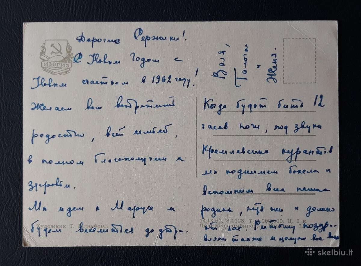 Naujametinė 1961 026-4 - nuotraukos Nr. 3