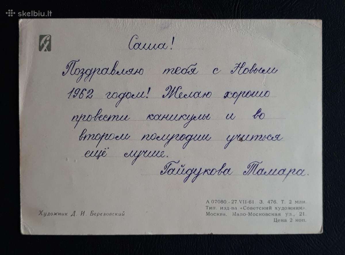 Naujametinė 1961 068-5 - nuotraukos Nr. 2