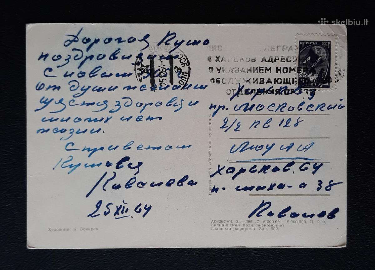 Naujametinė 1964 029-8 - nuotraukos Nr. 2