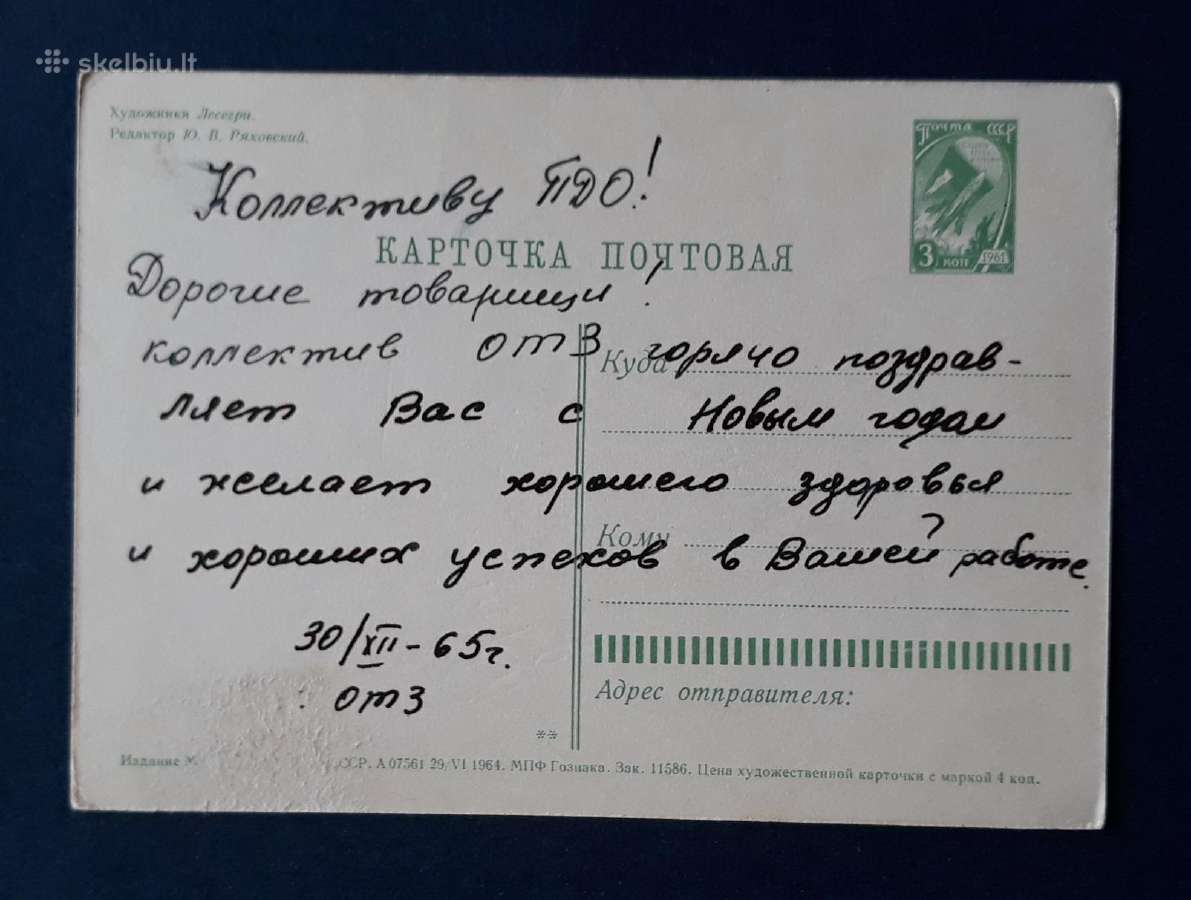 Naujametinė 1964 026-2 - nuotraukos Nr. 2