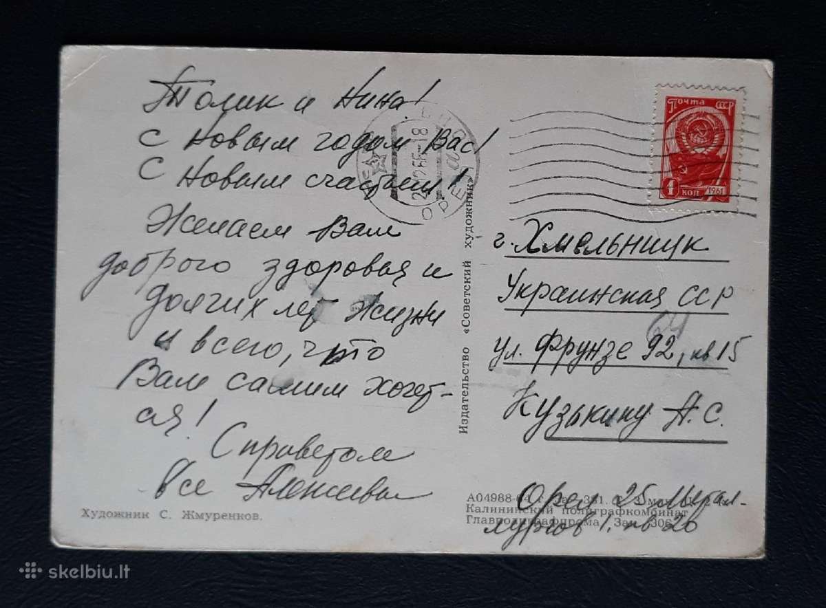Naujametinė 1964 054-2 - nuotraukos Nr. 2