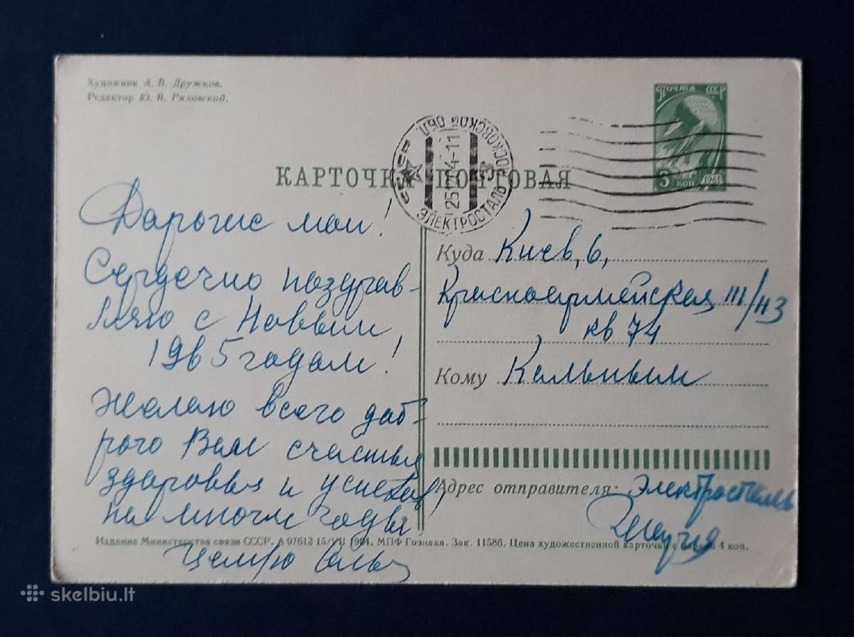 Naujametinė 1964 059-2 - nuotraukos Nr. 2
