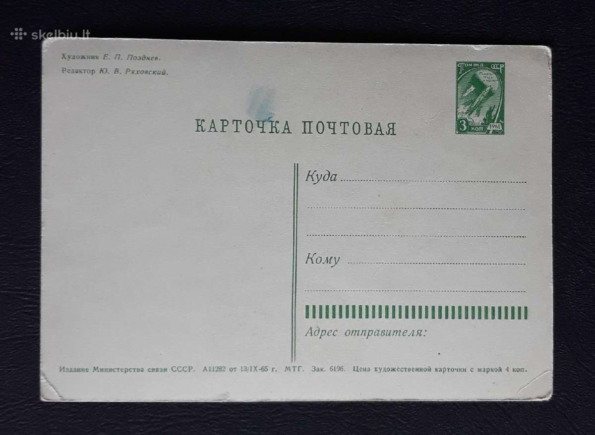 Naujametinė 1965 077-4 švari - nuotraukos Nr. 2