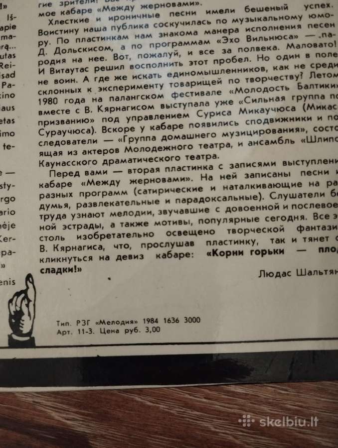 V.kernagis ,Tarp girnu, 1983 metu - nuotraukos Nr. 4