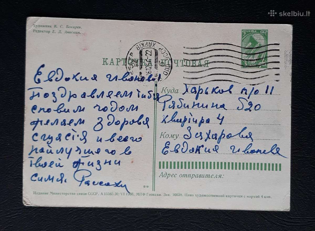 Naujametinė 1966 001-8 - nuotraukos Nr. 2