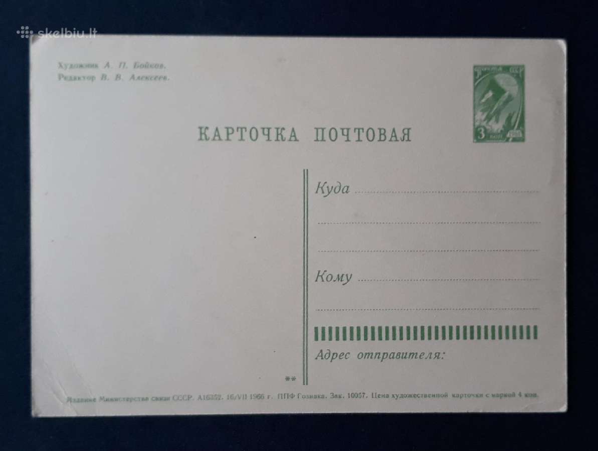 Naujametinė 1966 009-2 švari - nuotraukos Nr. 2