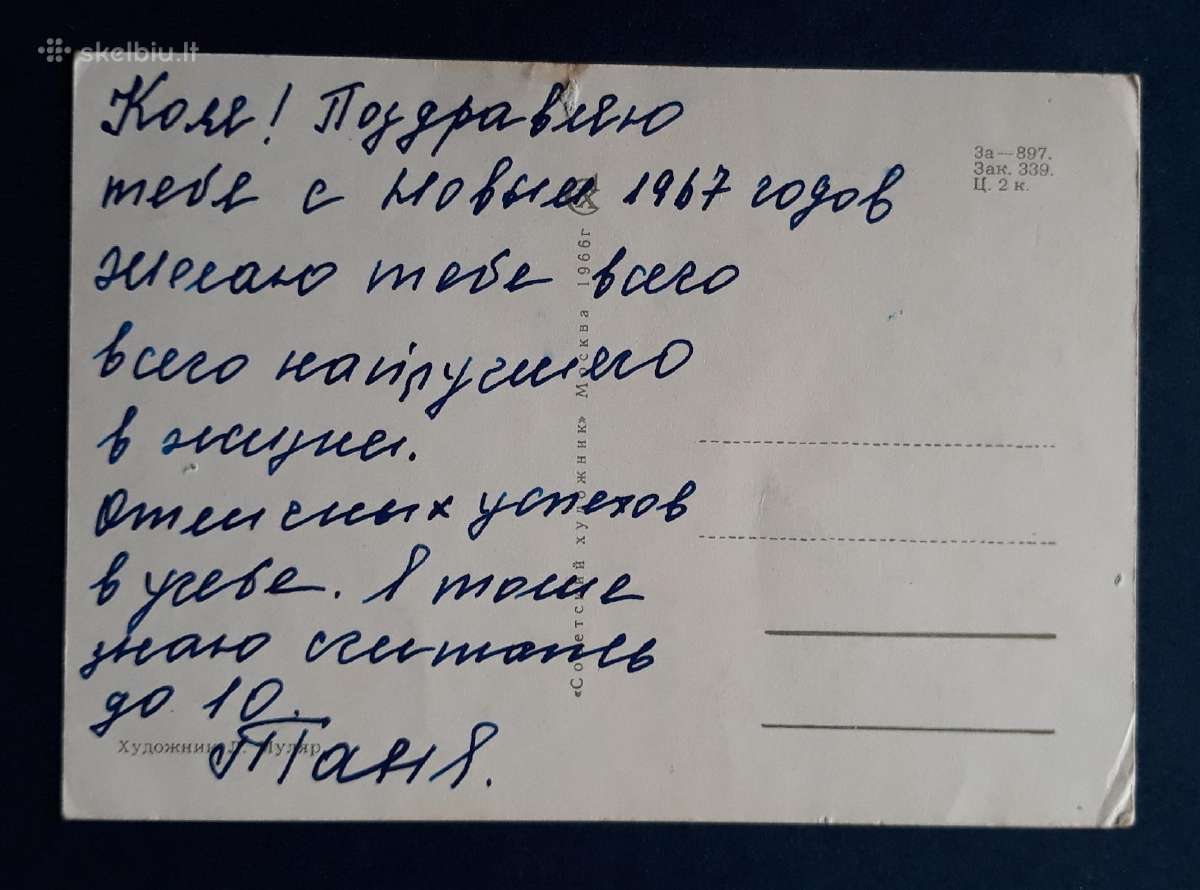 Naujametinė 1966 026-2 - nuotraukos Nr. 2