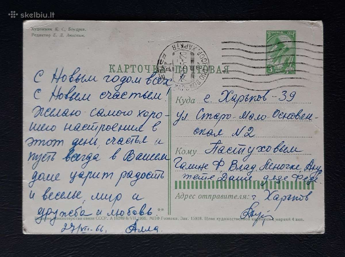 Naujametinė 1966 027-7 - nuotraukos Nr. 2