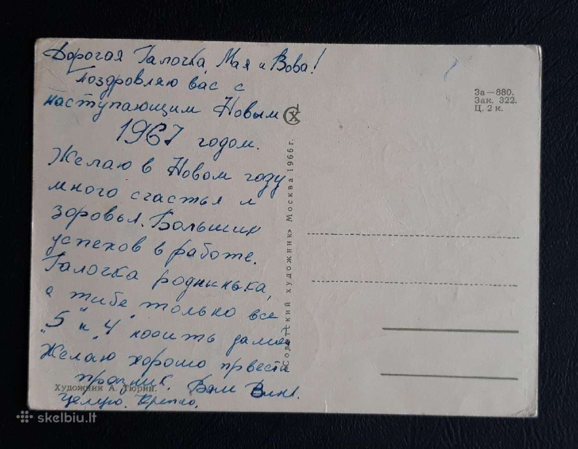 Naujametinė 1966 104-3 - nuotraukos Nr. 2