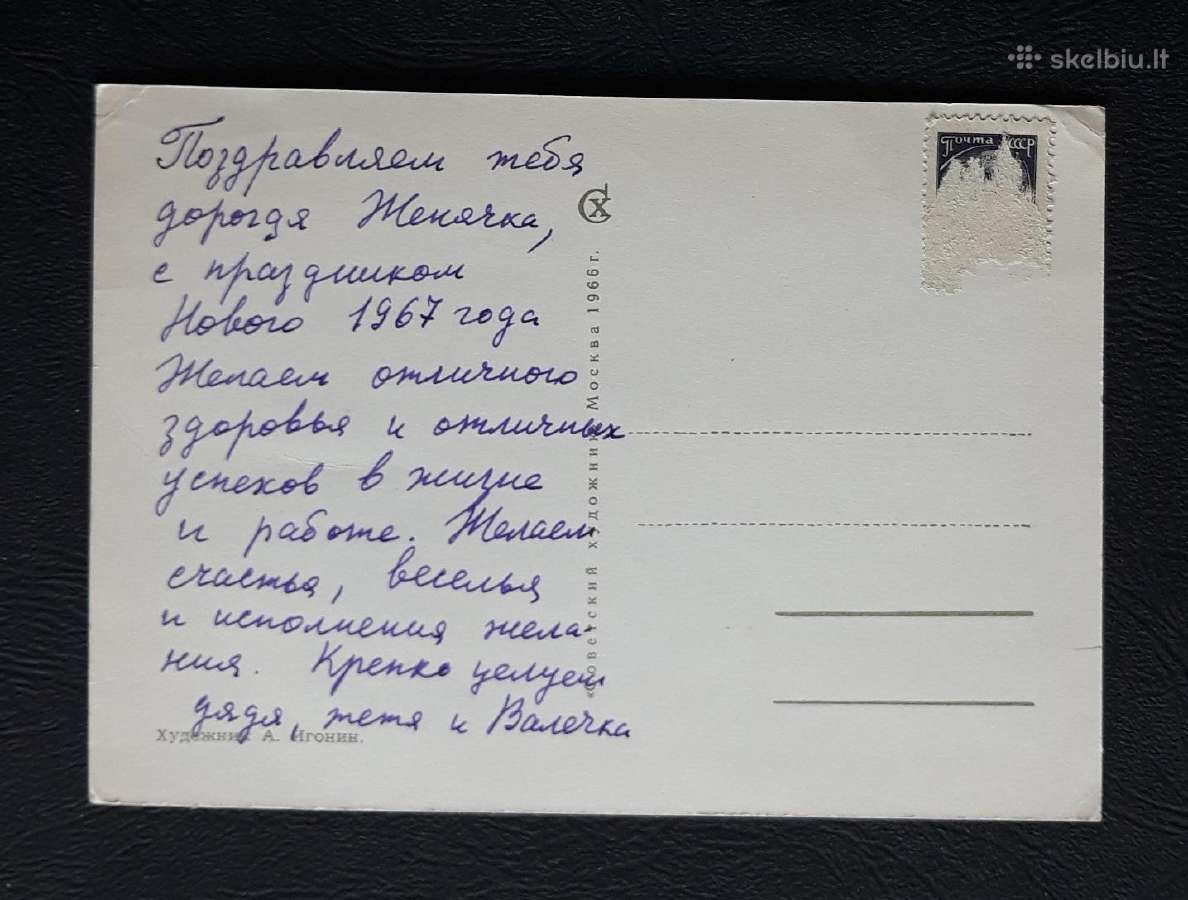 Naujametinė 1966 153-2 - nuotraukos Nr. 2