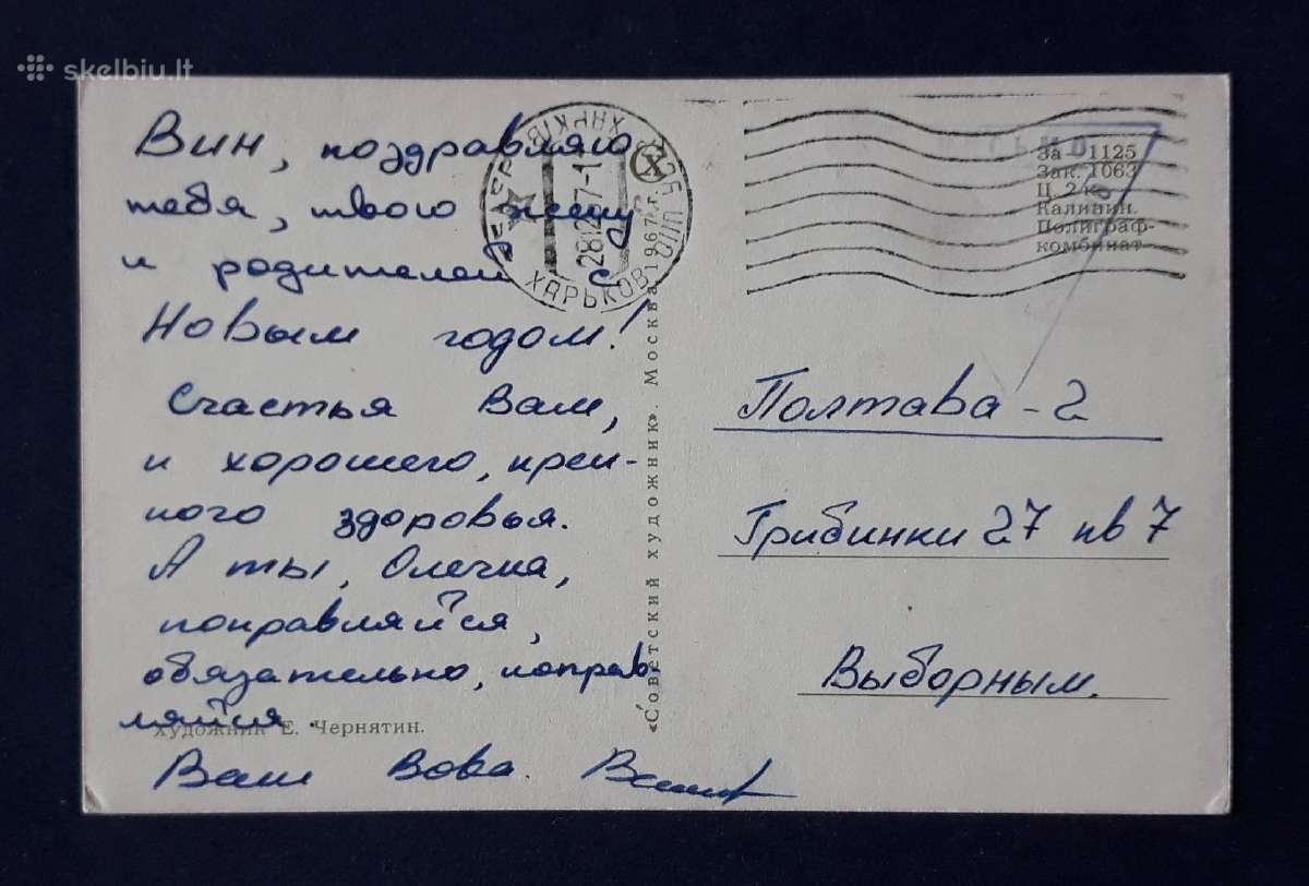 Naujametinė 1967 003-4 - nuotraukos Nr. 2
