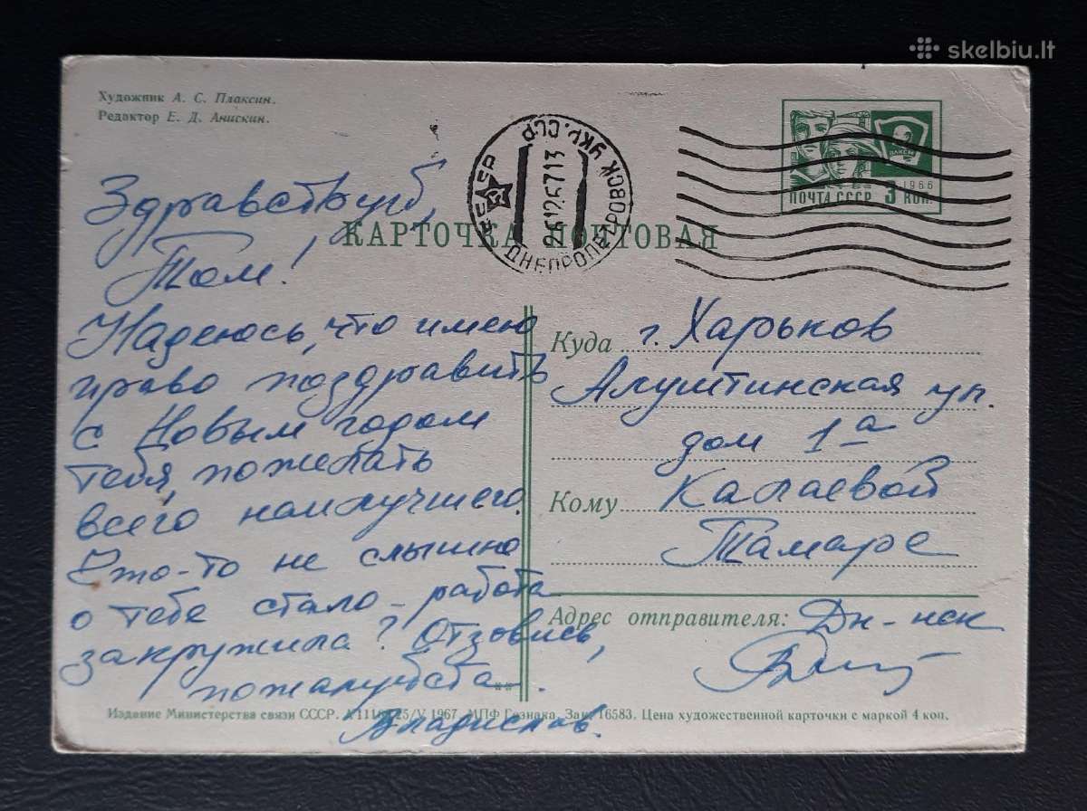 Naujametinė 1967 005-5 - nuotraukos Nr. 2