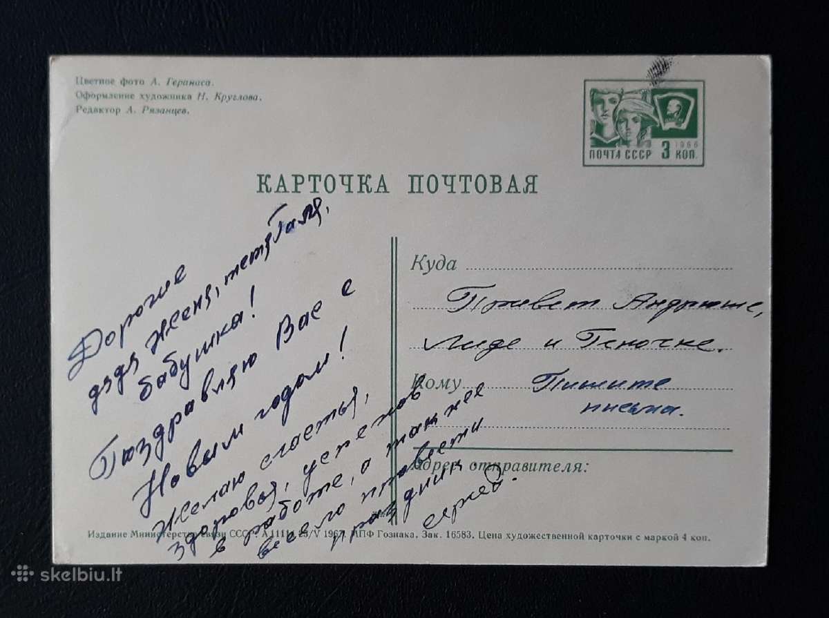 Naujametinė 1967 007-3 - nuotraukos Nr. 2
