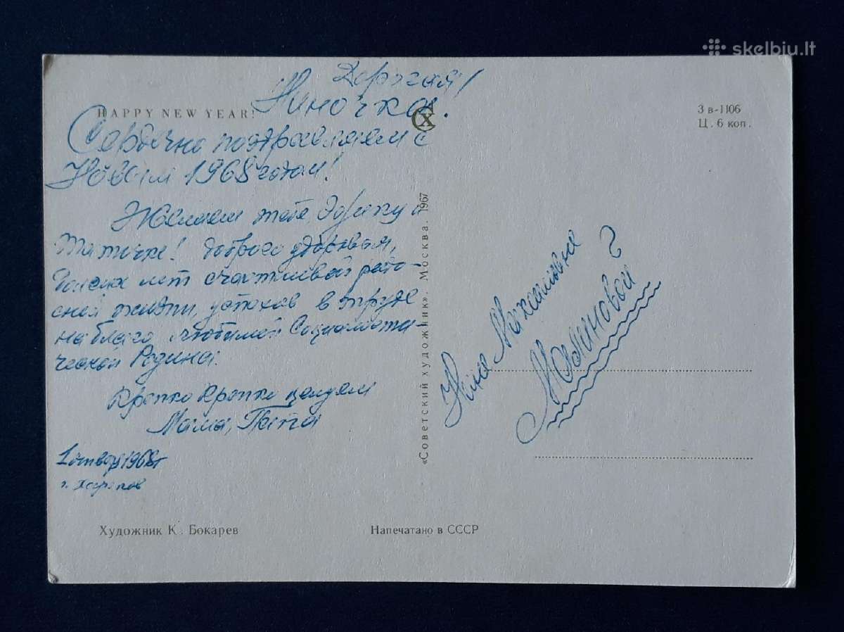 Naujametinė 1967 008-3 - nuotraukos Nr. 2