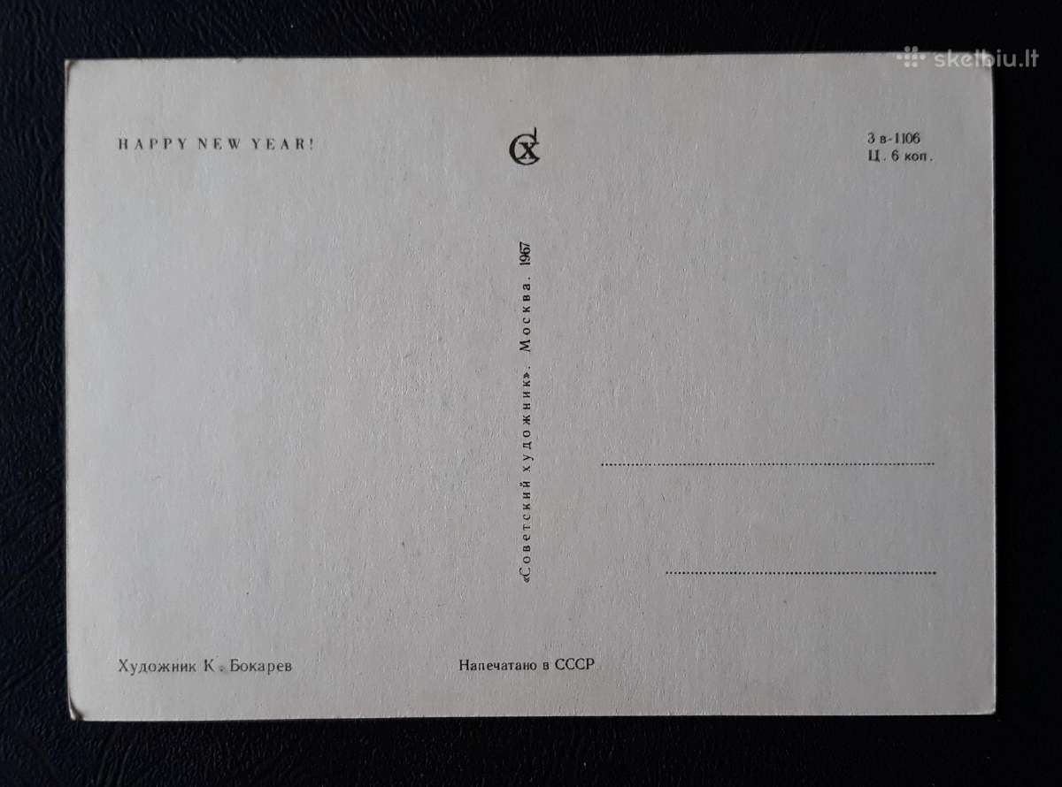 Naujametinė 1967 008-4 švari - nuotraukos Nr. 2
