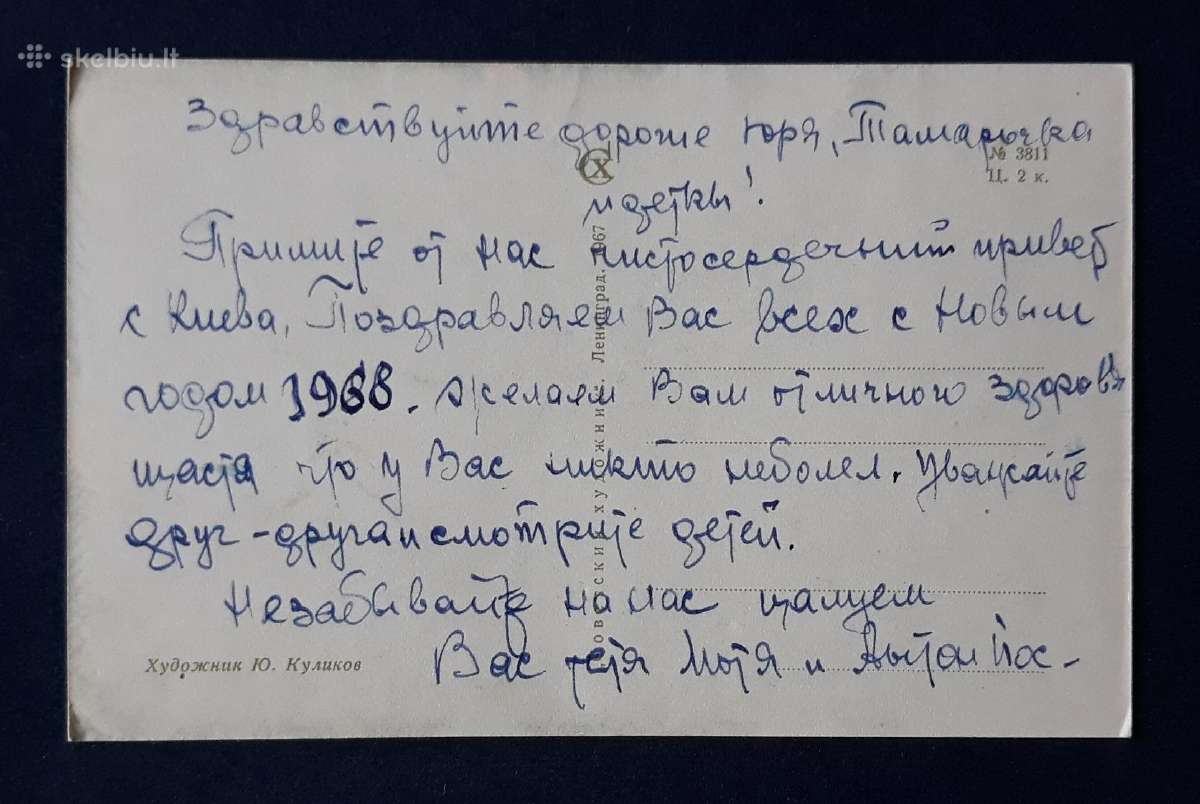 Naujametinė 1967 009-2 - nuotraukos Nr. 2