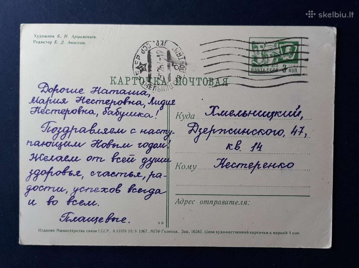 Naujametinė 1967 010-2 - nuotraukos Nr. 2