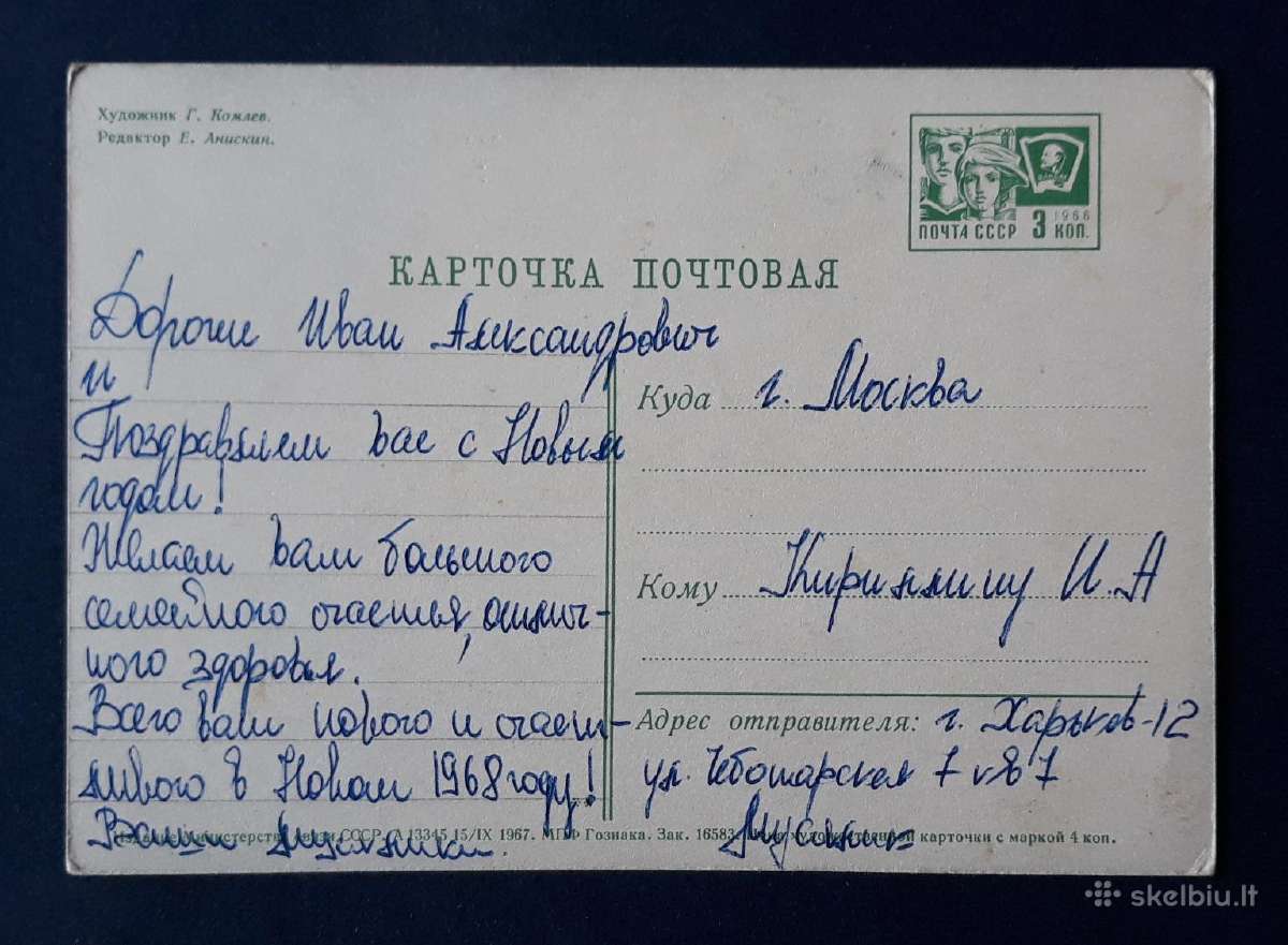 Naujametinė 1967 057-4 - nuotraukos Nr. 2