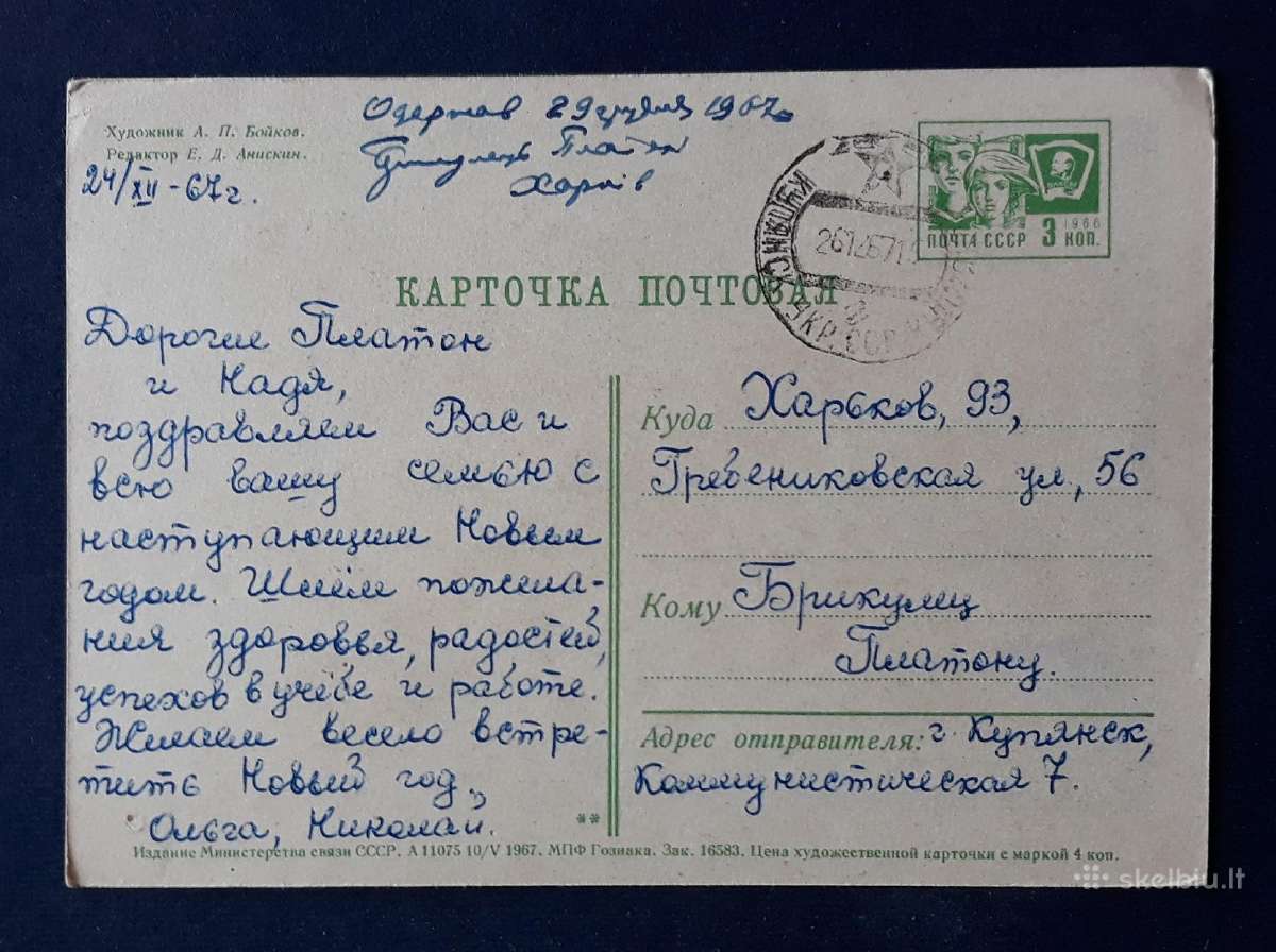 Naujametinė 1967 058-1 - nuotraukos Nr. 2
