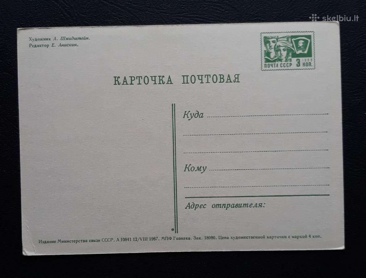Naujametinė 1967 060-4 švari - nuotraukos Nr. 2