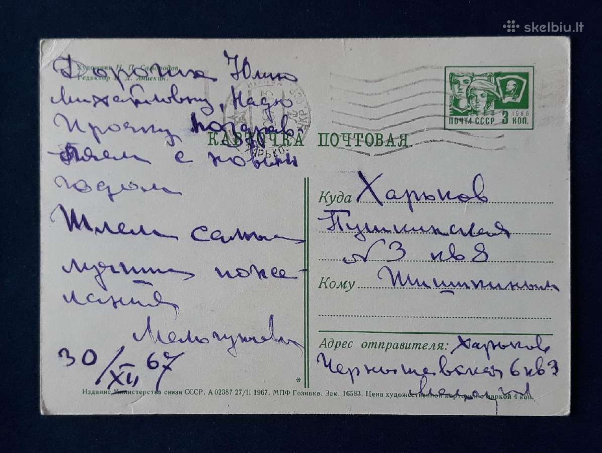 Naujametinė 1967 064-3 - nuotraukos Nr. 2