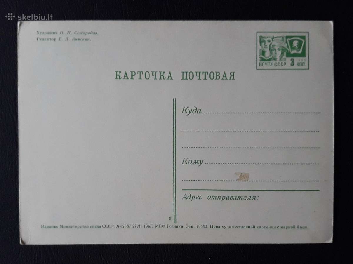 Naujametinė 1967 064-4 švari - nuotraukos Nr. 2