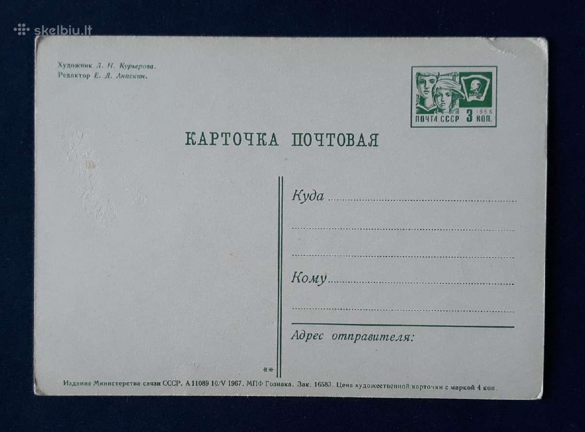 Naujametinė 1967 066-3 švari - nuotraukos Nr. 2