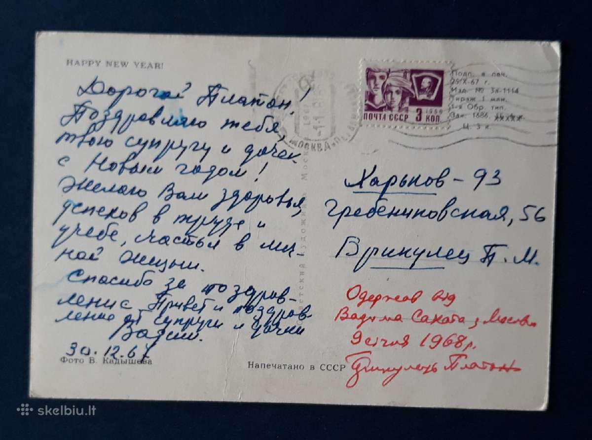 Naujametinė 1967 069-1 - nuotraukos Nr. 2