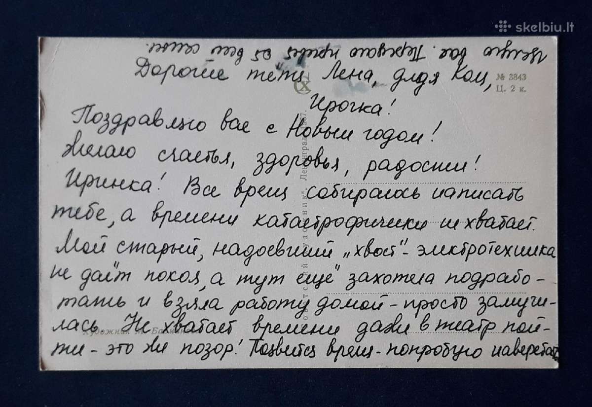 Naujametinė 1967 112-2 - nuotraukos Nr. 2