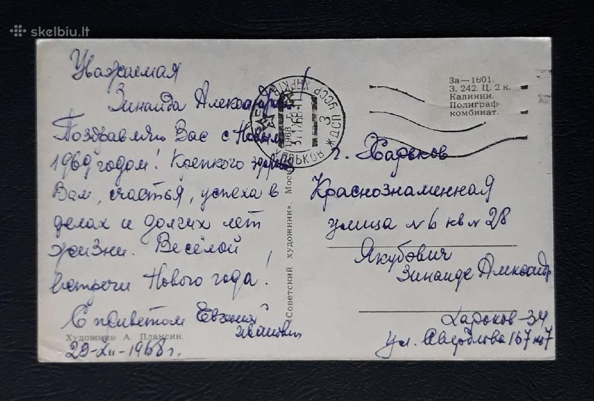 Naujametinė 1968 018-3 - nuotraukos Nr. 2