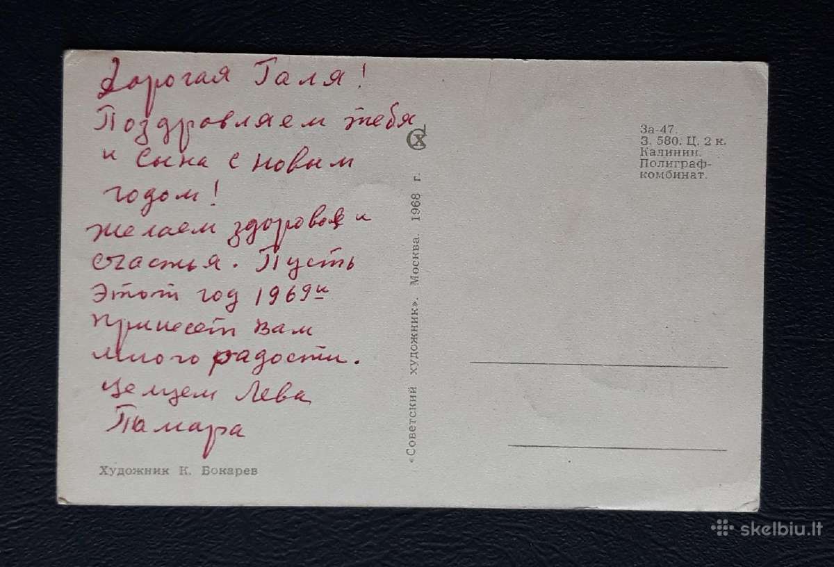 Naujametinė 1968 035-5 - nuotraukos Nr. 2