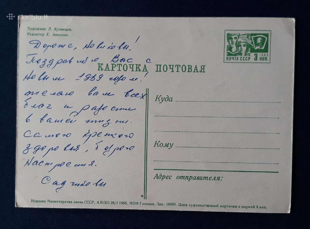 Naujametinė 1968 046-1 - nuotraukos Nr. 2
