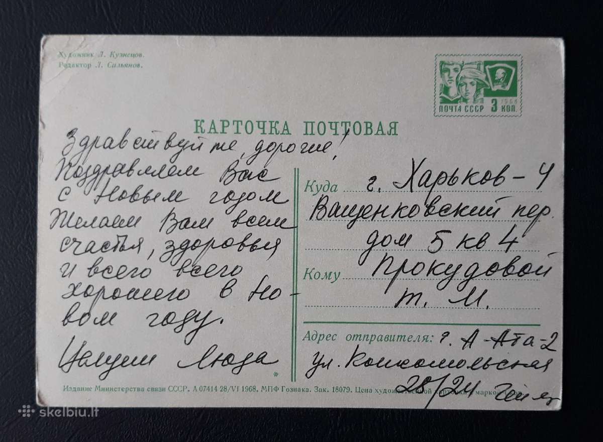 Naujametinė 1968 152-2 - nuotraukos Nr. 2
