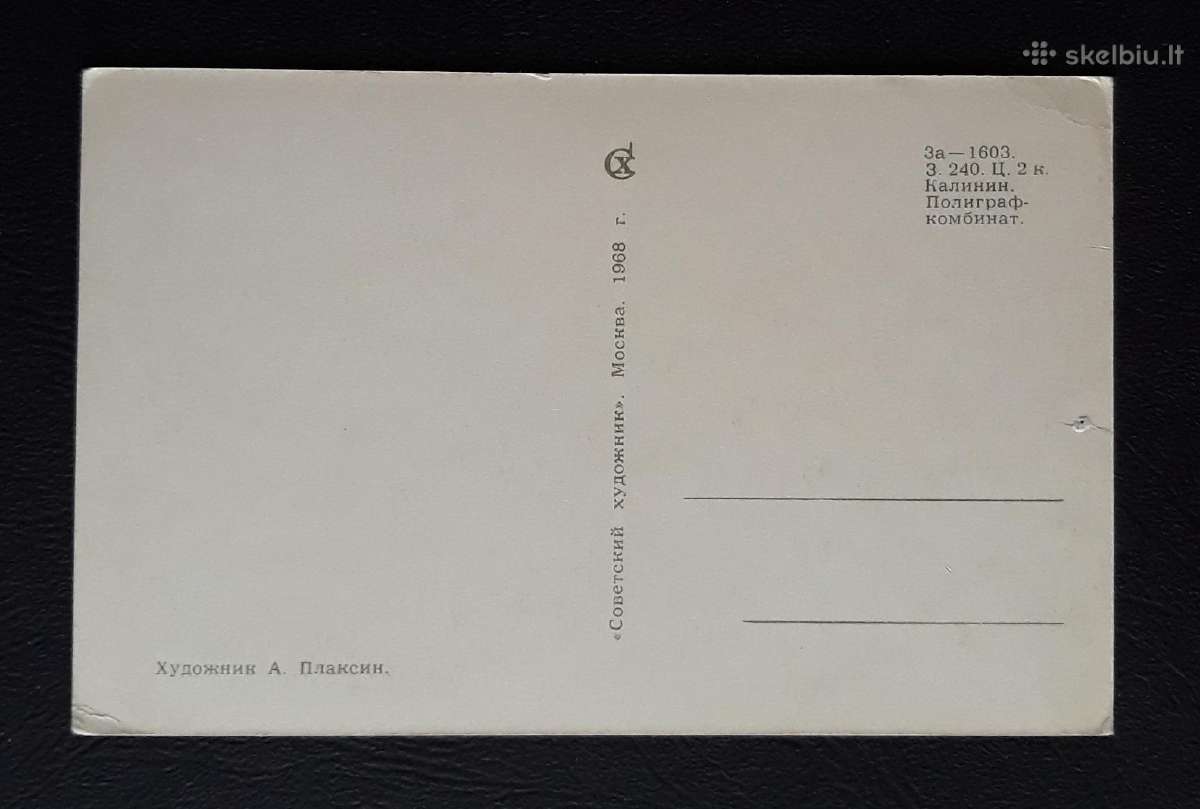 Naujametinė 1968 218-3 švari - nuotraukos Nr. 3