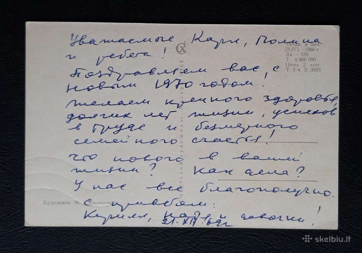 Naujametinė 1968 220-2 - nuotraukos Nr. 2
