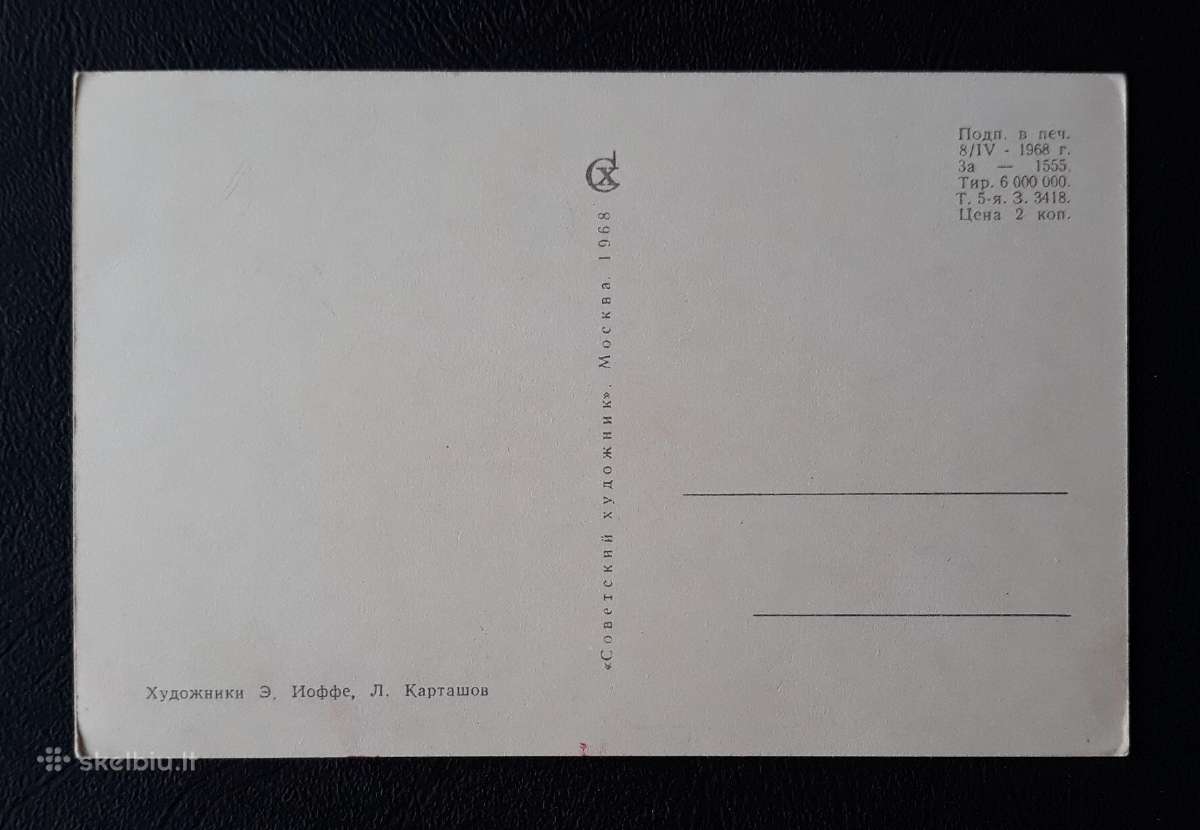 Naujametinė 1968 222-1 švari - nuotraukos Nr. 2