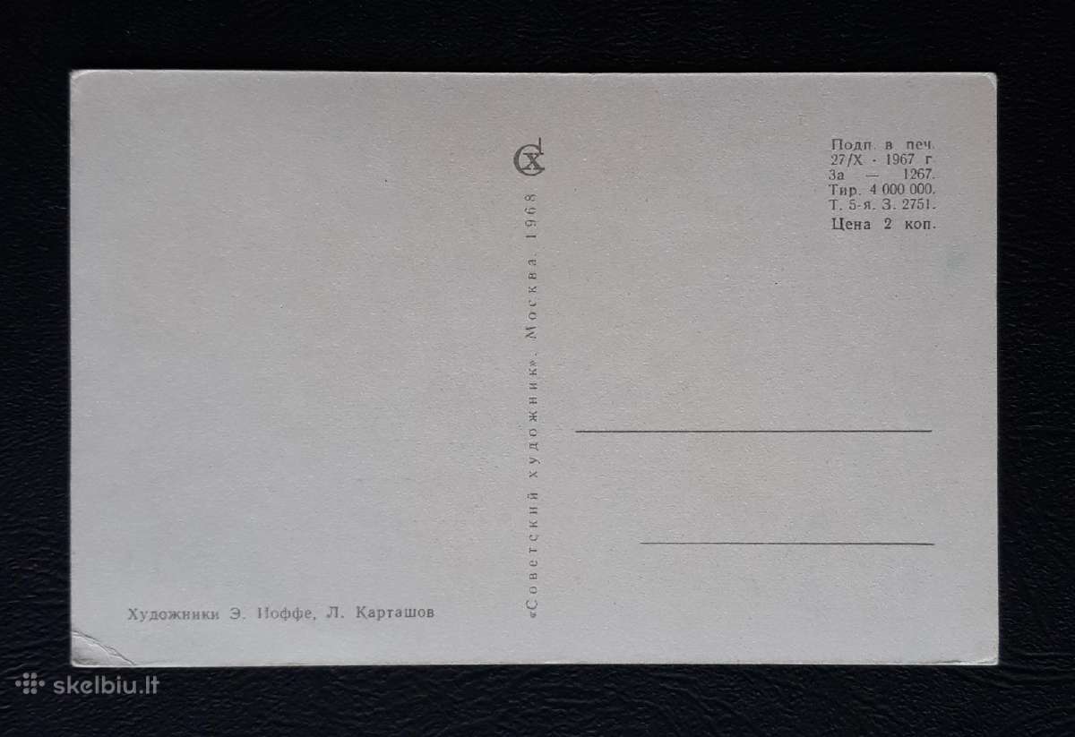 Naujametinė 1968 261-5 švari - nuotraukos Nr. 2