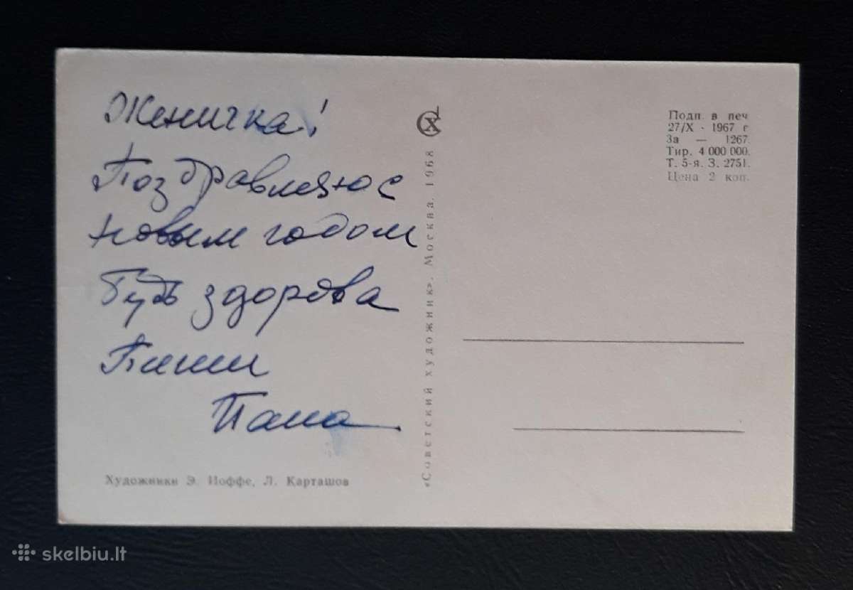 Naujametinė 1968 261-6 - nuotraukos Nr. 2
