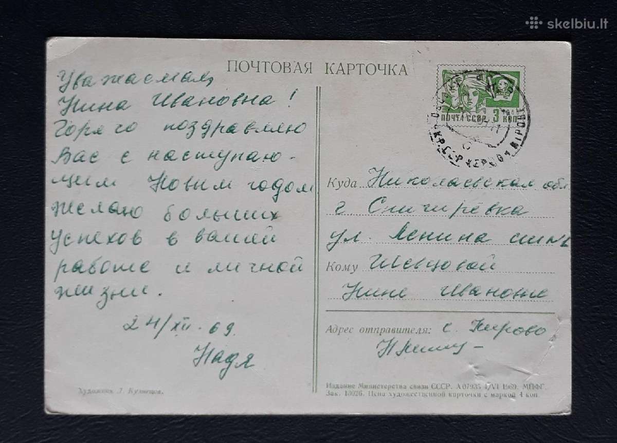 Naujametinė 1969 002-5 - nuotraukos Nr. 3