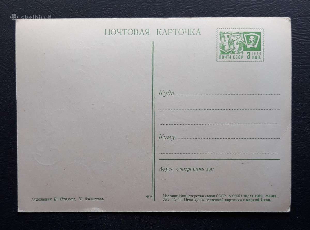 Naujametinė 1969 010-5 švari - nuotraukos Nr. 2
